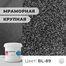 Декоративная штукатурка (камешковая) Байрамикс Mix BL-89, 1 кг