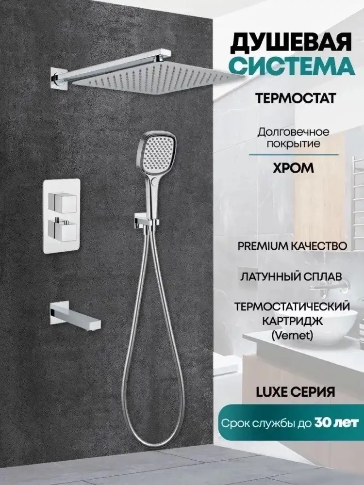 Душевая система Grocenberg GB5050 с термостатом (хром) - фото товара