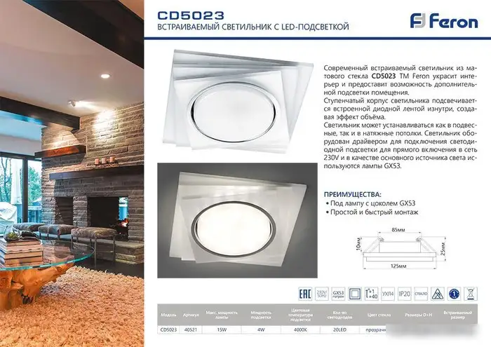 Точечный светильник Feron CD5023 40521 – фото товара