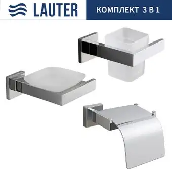 Набор аксессуаров для ванной Lauter 21SH71061 + 21SH71051 + 21SH71101 (Chrome, 3 предмета) – изображение в каталоге