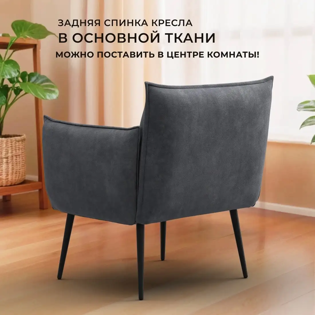 Интерьерное кресло Лига диванов Лига-083 132323 (велюр Brut 16 темно-серый)