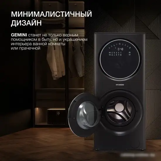 Стирально-сушильная машина Hyundai Gemini WMD9423 - фото товара