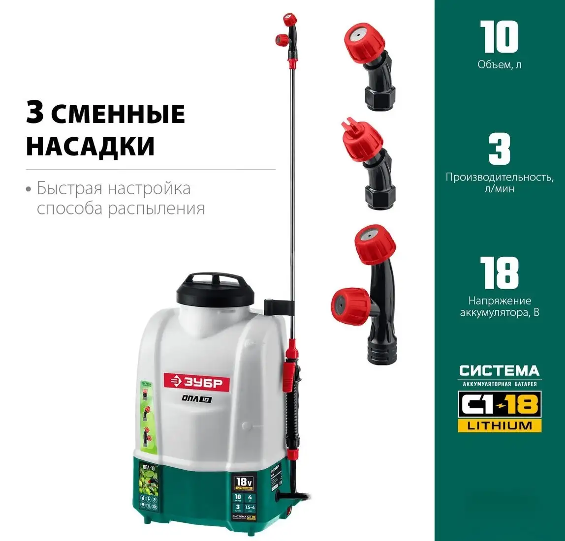 Аккумуляторный опрыскиватель Зубр ОПЛ-10 (без АКБ) – фото товара