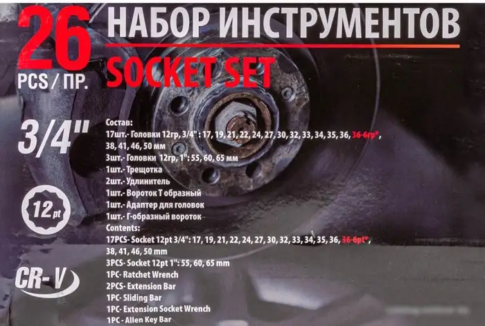 Набор трещотка с головками FORSAGE F-68262-9 (26 предметов) – фото товара