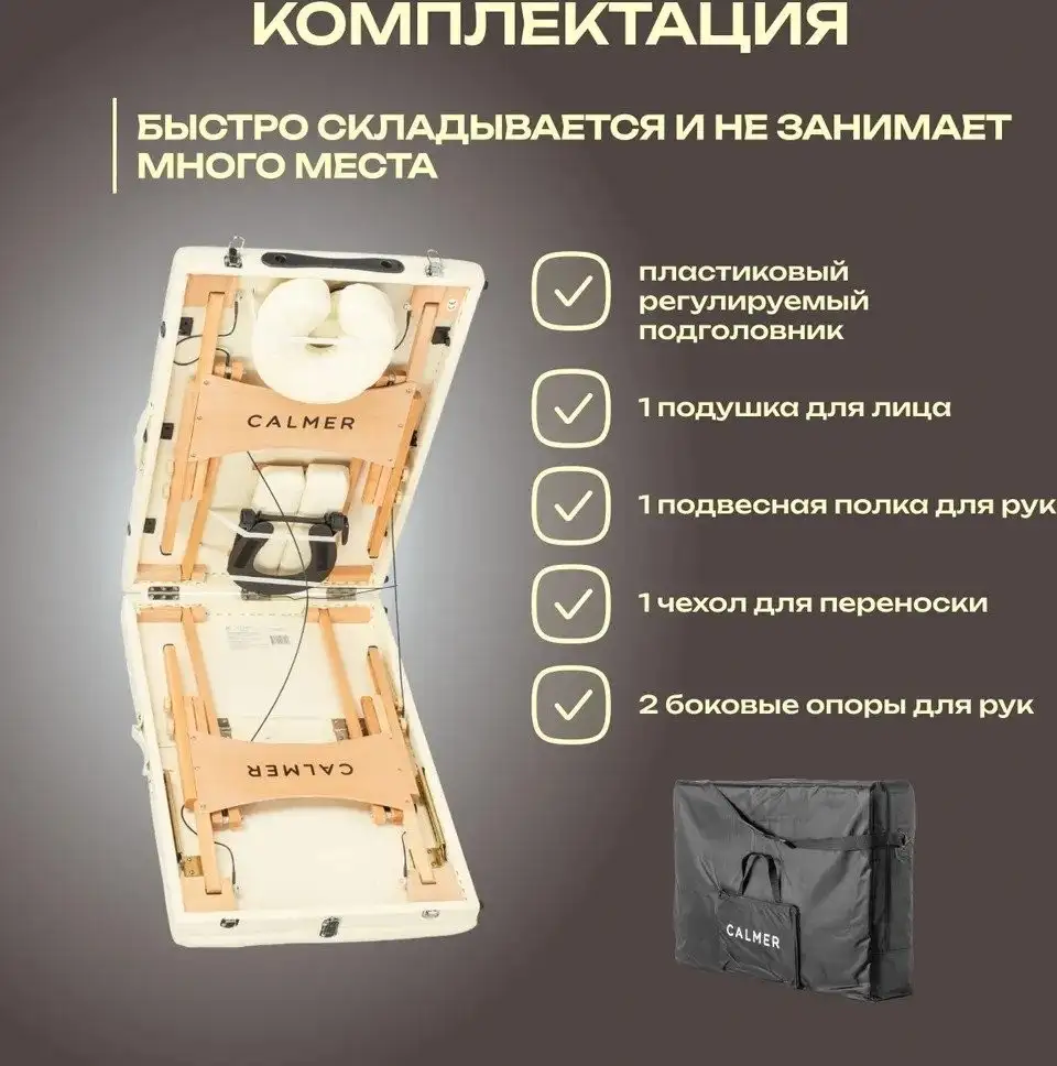 Массажный стол Calmer Bamboo Three 70 (бежевый) – фото товара