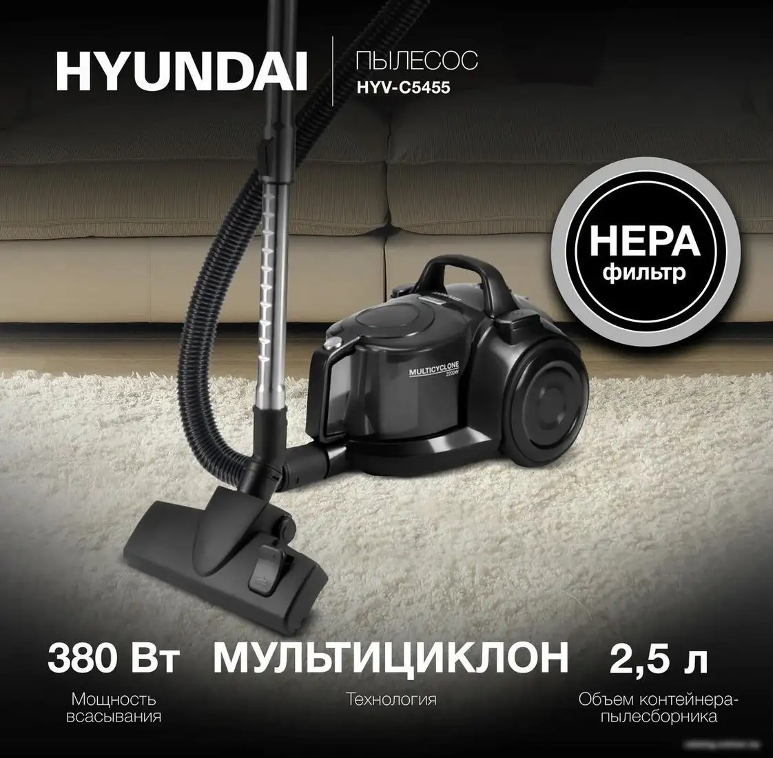Пылесос Hyundai HYV-C5455 - фото товара