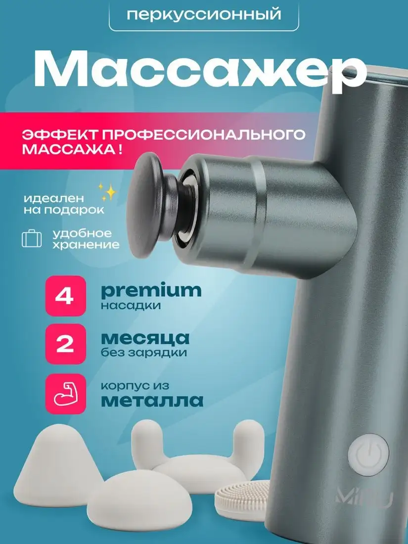 Перкуссионный массажер Miru BM-18 – фото товара
