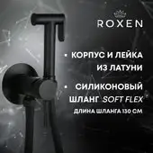 Гигиенический душ Roxen Santi 500940-B