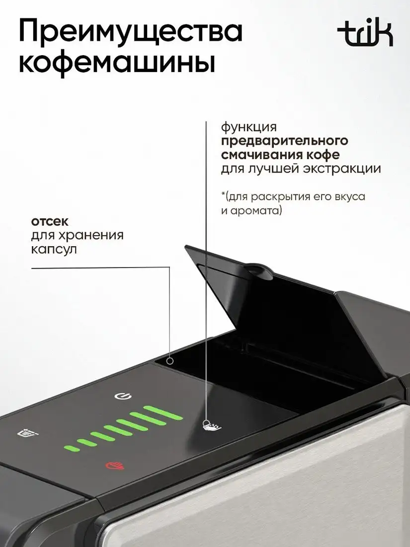 Капсульная кофеварка Trik ST-550 - фото товара