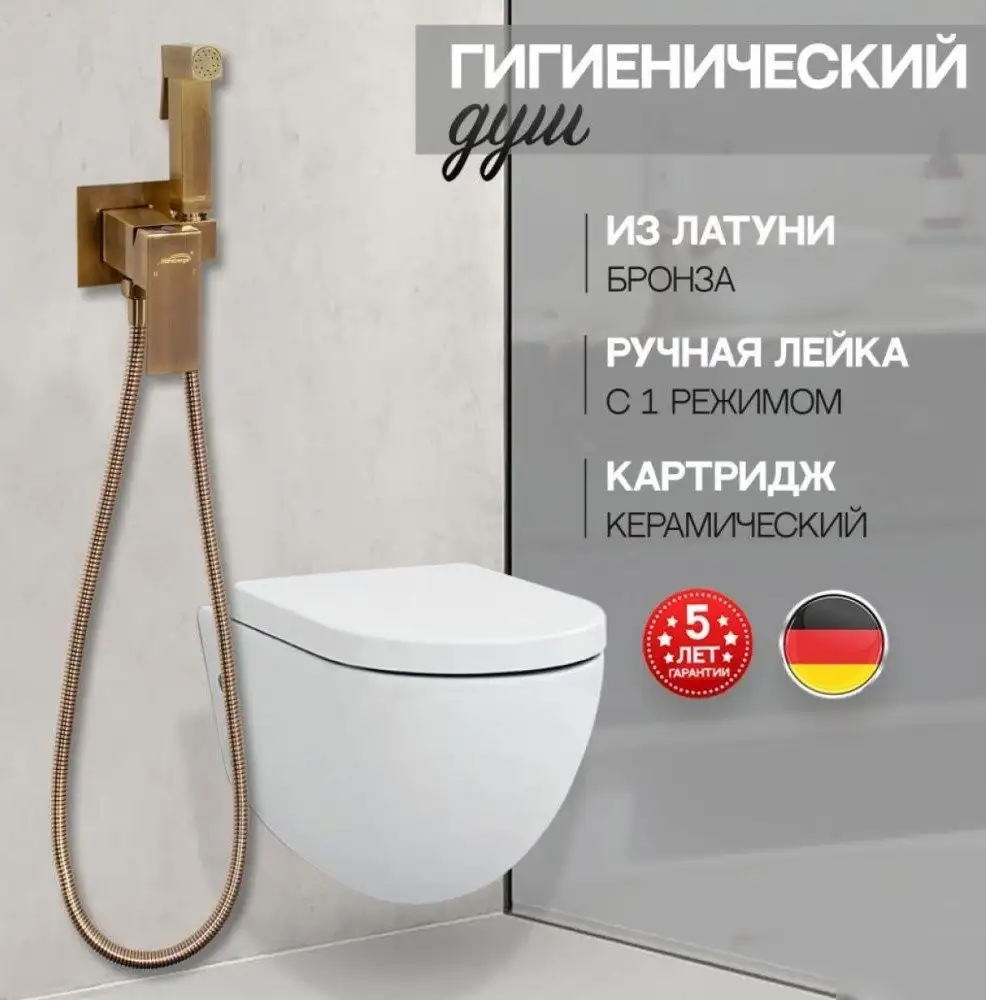 Гигиенический душ Hansberge H3077 (бронза) - фото товара
