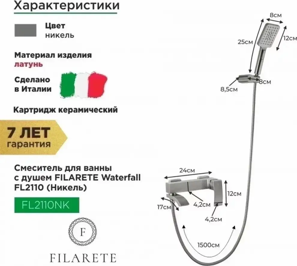 Смеситель Filarete Waterfall FL2110 (никель) - фото товара
