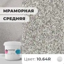 Декоративная штукатурка (камешковая) Байрамикс Mix 10.64R, 1 кг