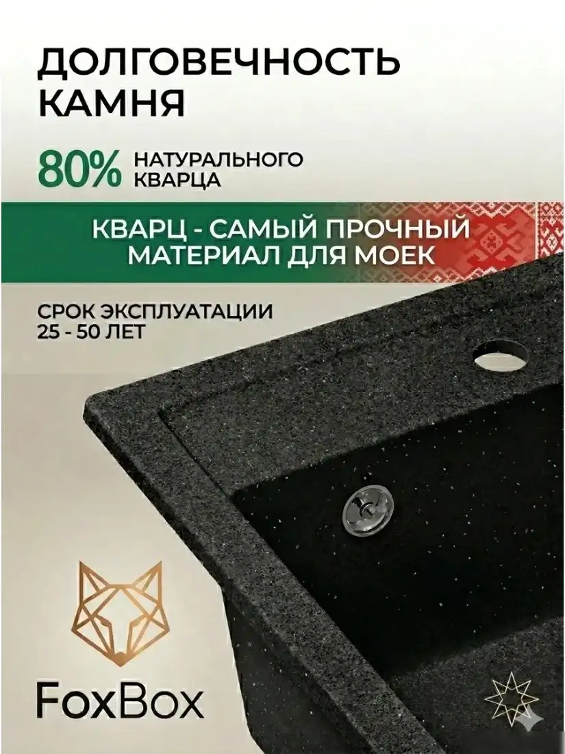 Кухонная мойка Foxbox 505x495 А11-22 (черный) - фото товара