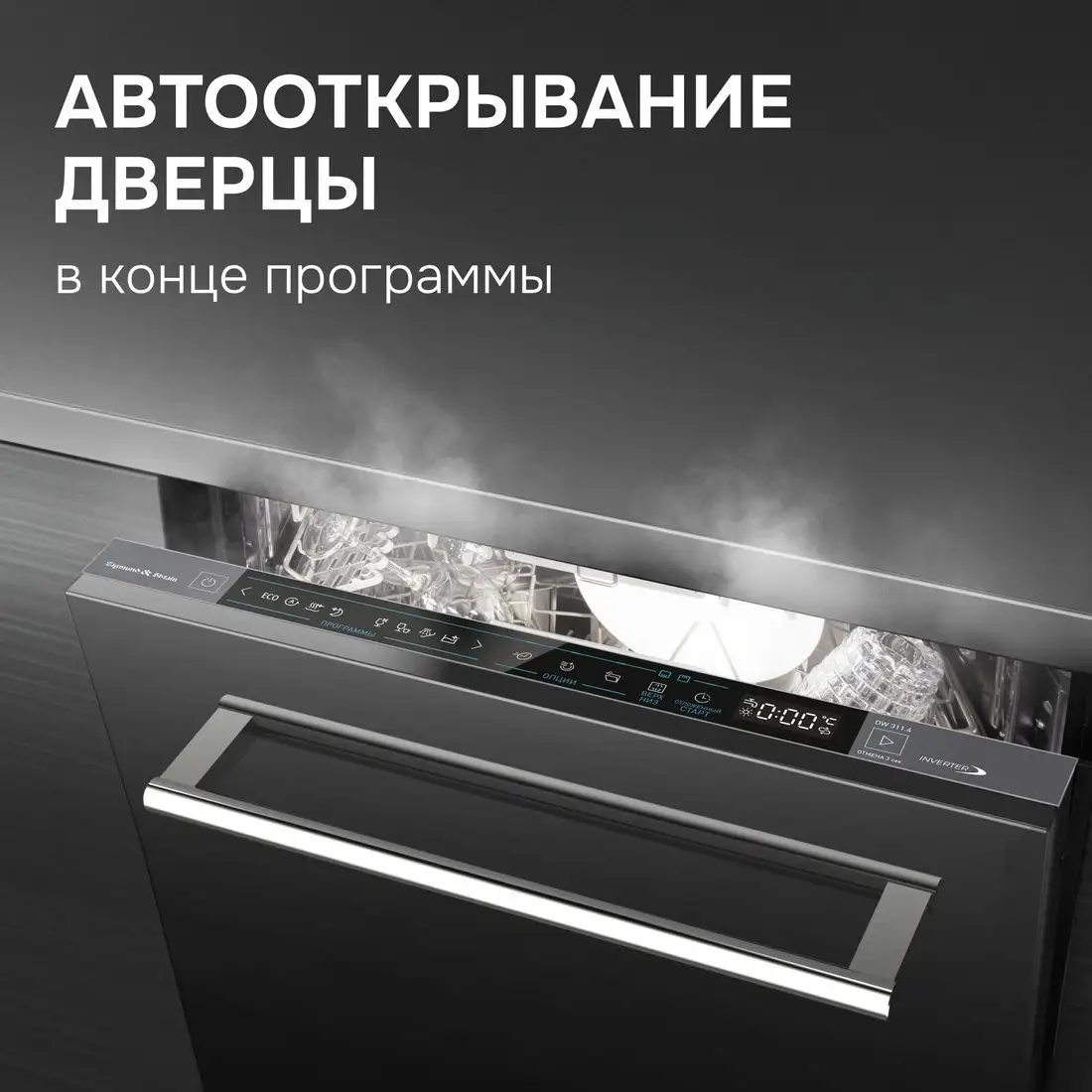 Встраиваемая посудомоечная машина Zigmund & Shtain DW 311.4 - фото товара