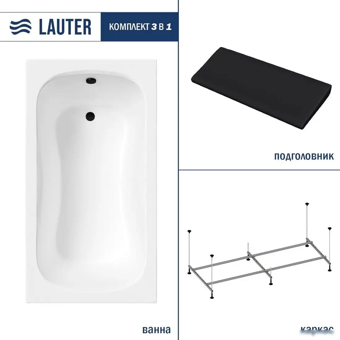 Ванна Lauter Sophia 130 21205130 (с каркасом, черным подголовником) - фото товара