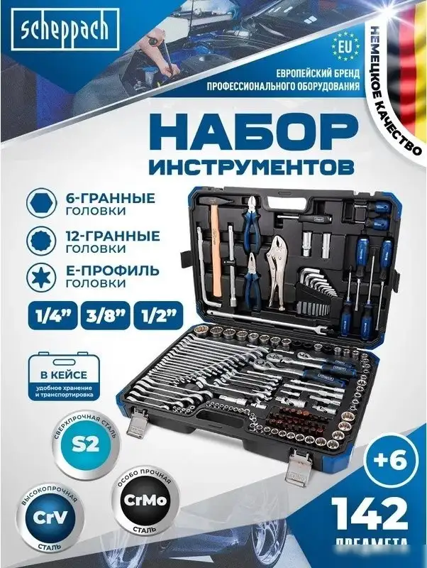 Универсальный набор инструментов Scheppach Sch-41421-5 Gold (148 предметов) – фото товара