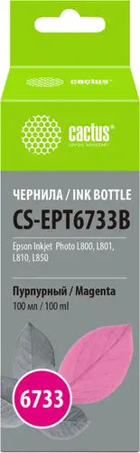 Чернила CACTUS CS-EPT6733B – изображение в каталоге