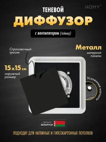 Вентиляционная решетка HOMY AIR квадратный AS100BT 15x15 (черная) – изображение в каталоге