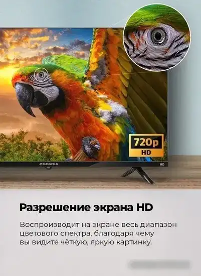 Телевизор MAUNFELD MLT32HSX02 – фото товара