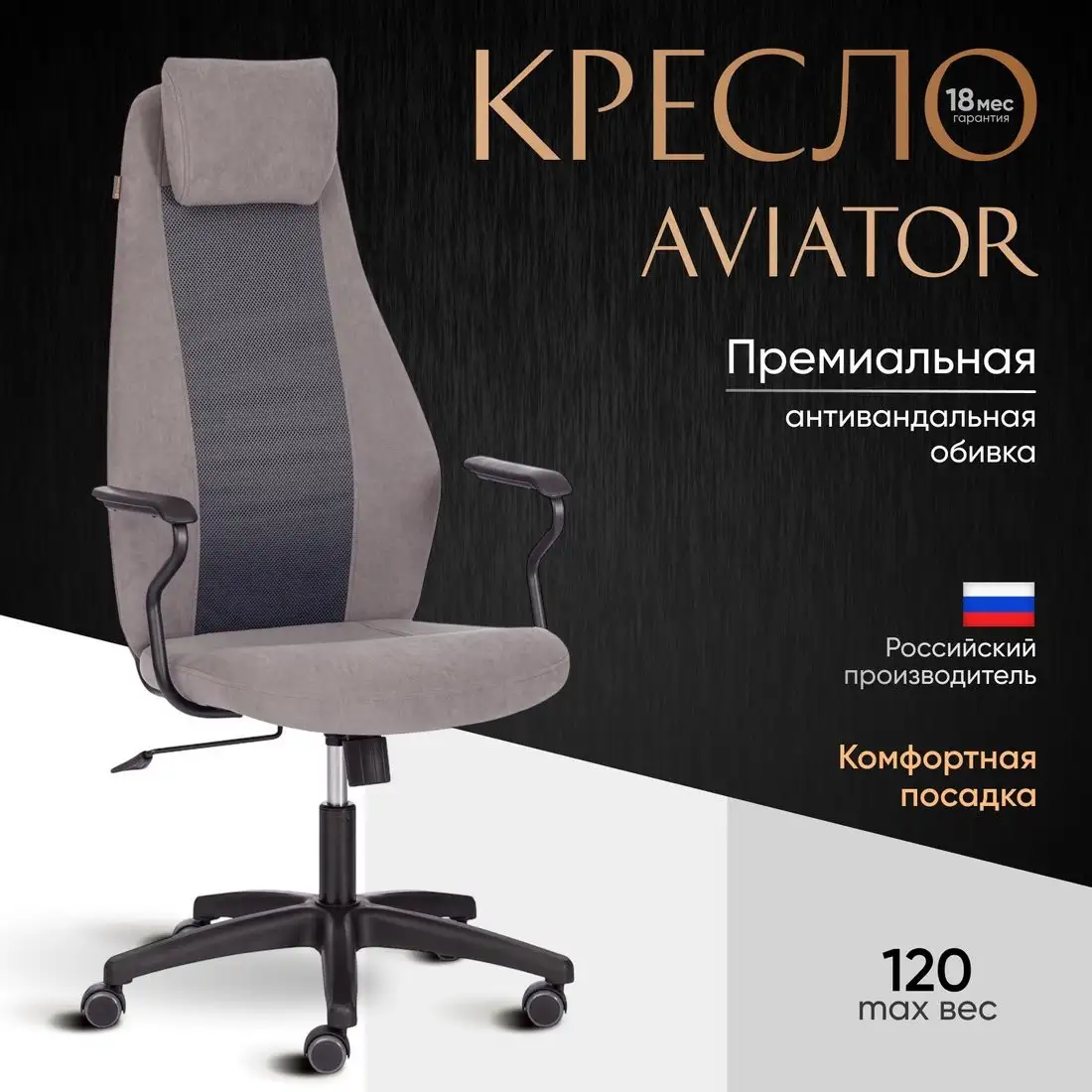 Офисное кресло TetChair Aviator флок/ткань (серый/серый) – фото товара