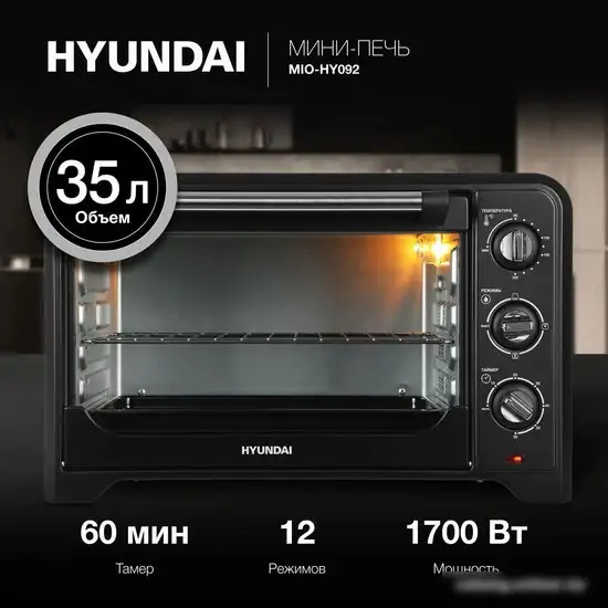Мини-печь Hyundai MIO-HY092 - фото товара