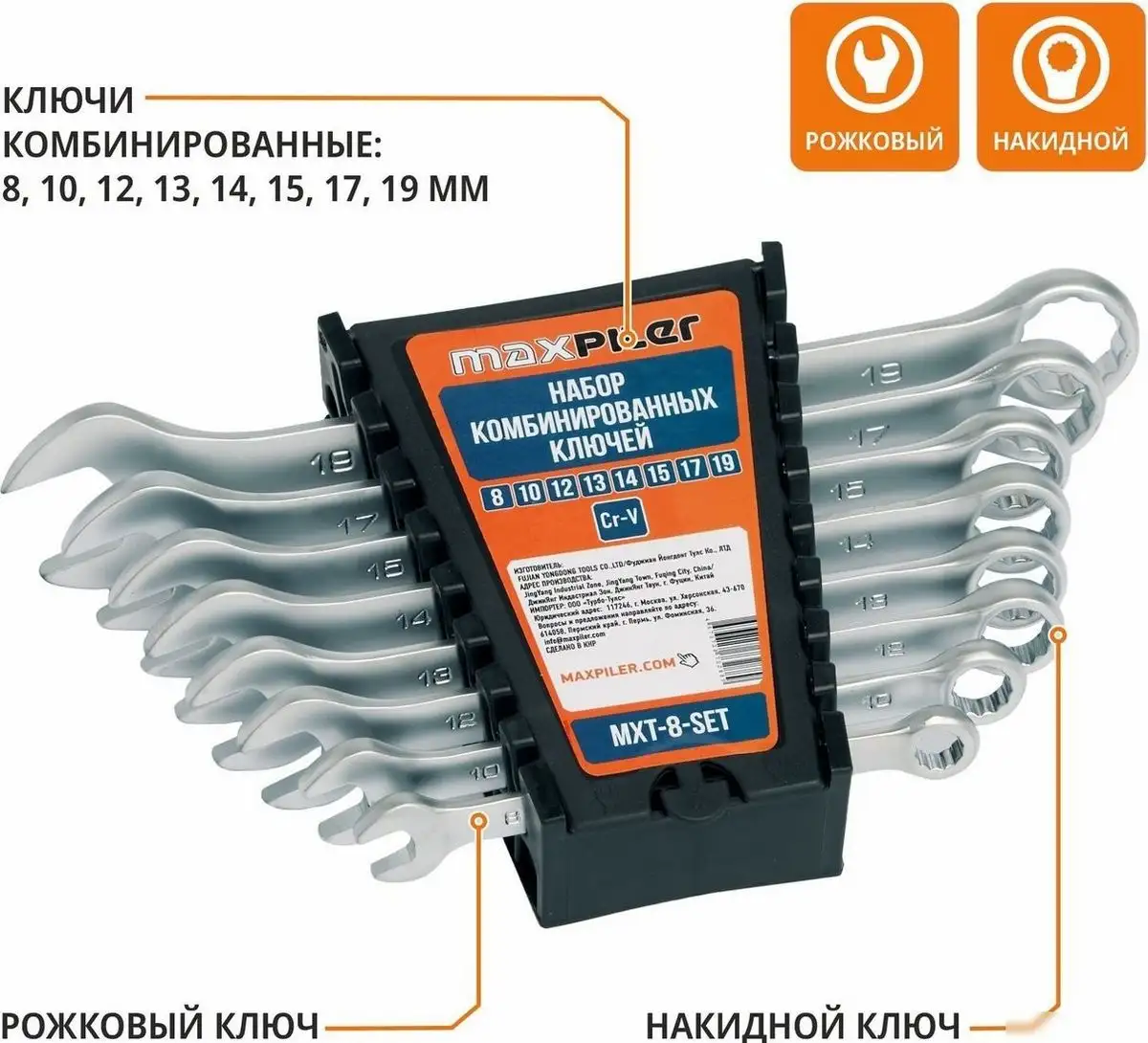 MaxPiler MXT-8-SET (8 предметов) – фото товара