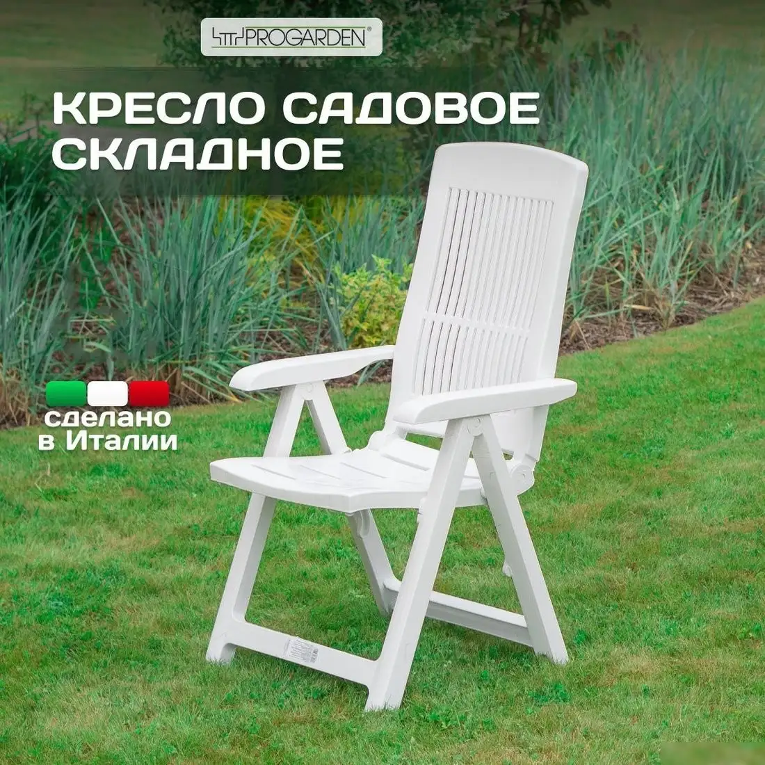 Стул Ipae Progarden Tampa TMP040BI (белый) – фото товара