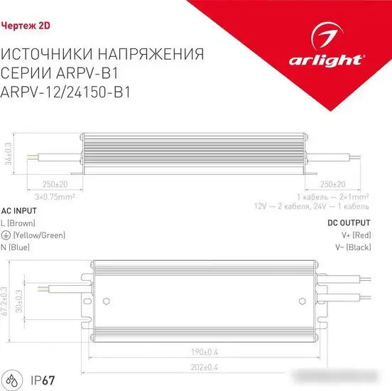Блок питания Arlight ARPV-24150-B1 028789 – фото товара
