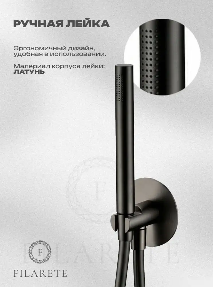 Душевая система Filarete Roun FL1030 (Графит) - фото товара