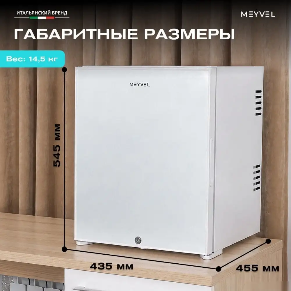 Мини-холодильник Meyvel MMT-38W - фото товара