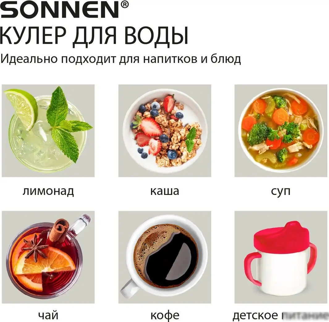 Кулер для воды Sonnen TSE-02WB 456174 (черный) – фото товара