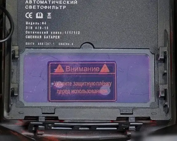 Сварочная маска Fubag Хамелеон PRM 9-13R S – фото товара