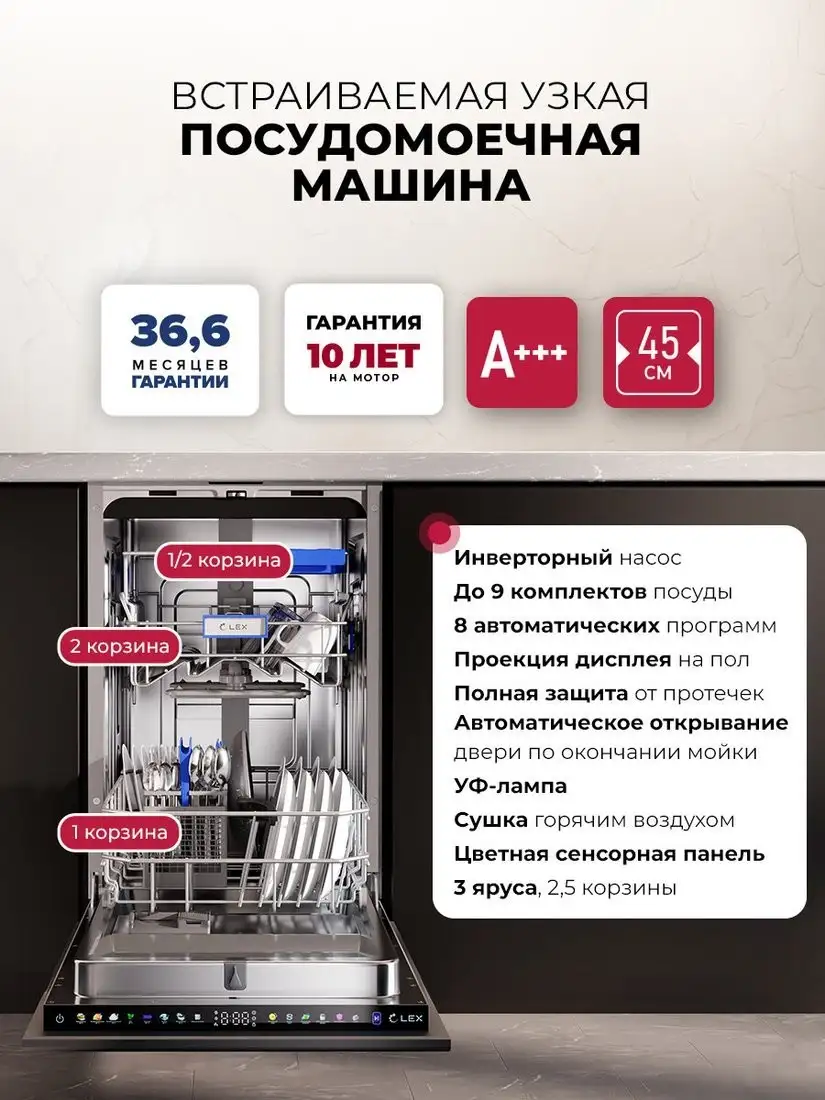 Встраиваемая посудомоечная машина LEX PM 4583А Color Lux - фото товара