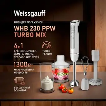 Погружной блендер Weissgauff WHB 230 PPW Turbo Mix - изображение в каталоге
