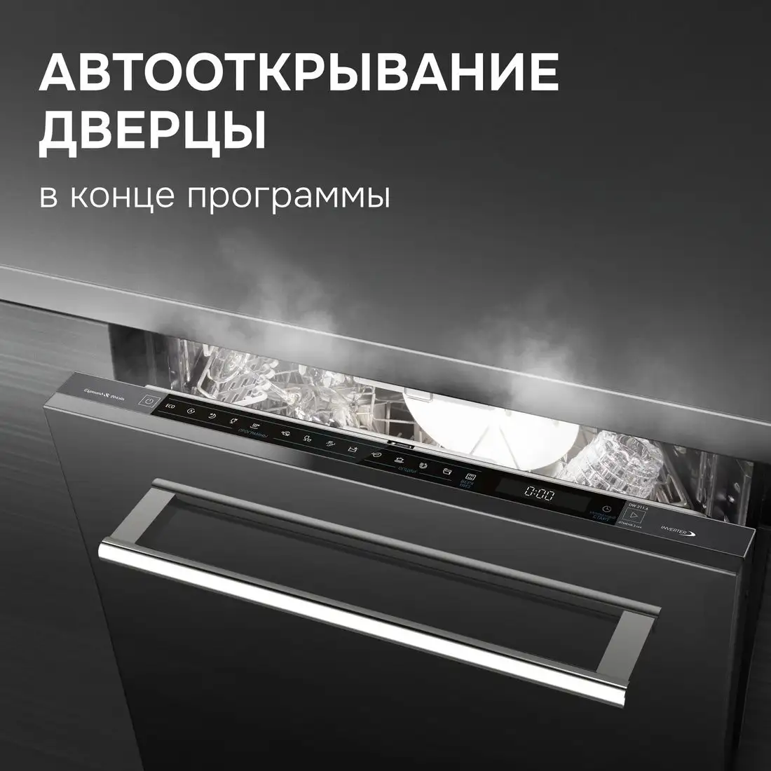 Встраиваемая посудомоечная машина Zigmund & Shtain DW 311.6 - фото товара