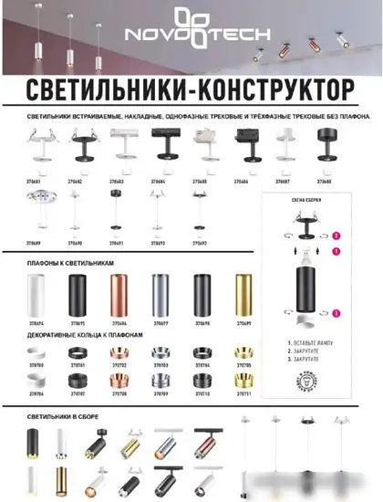 Трековый светильник Novotech Unite 370684 – фото товара