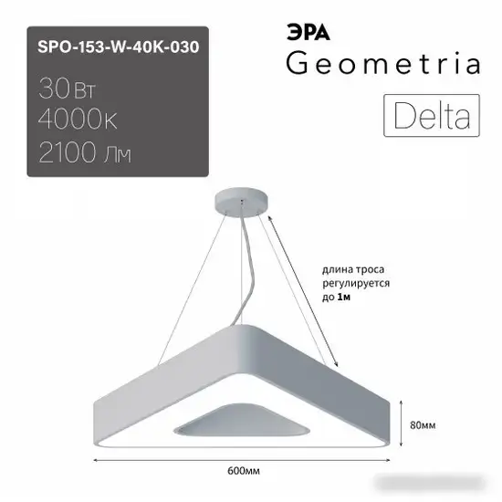 Подвесная люстра ЭРА Delta SPO-153-W-40K-030 Б0058872 – фото товара