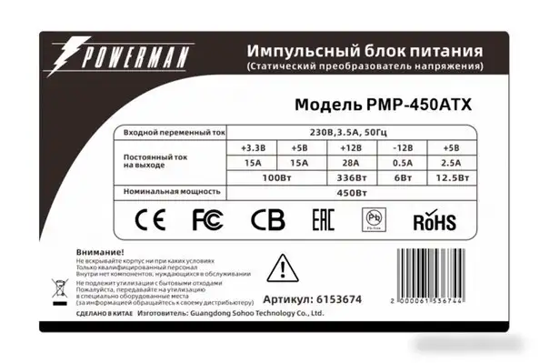 Блок питания Powerman PMP-450ATX 450W – фото товара