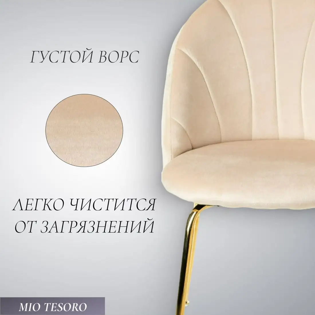 Стул Mio Tesoro Паола DC-125М (кремовый/золото, G062-3) – фото товара