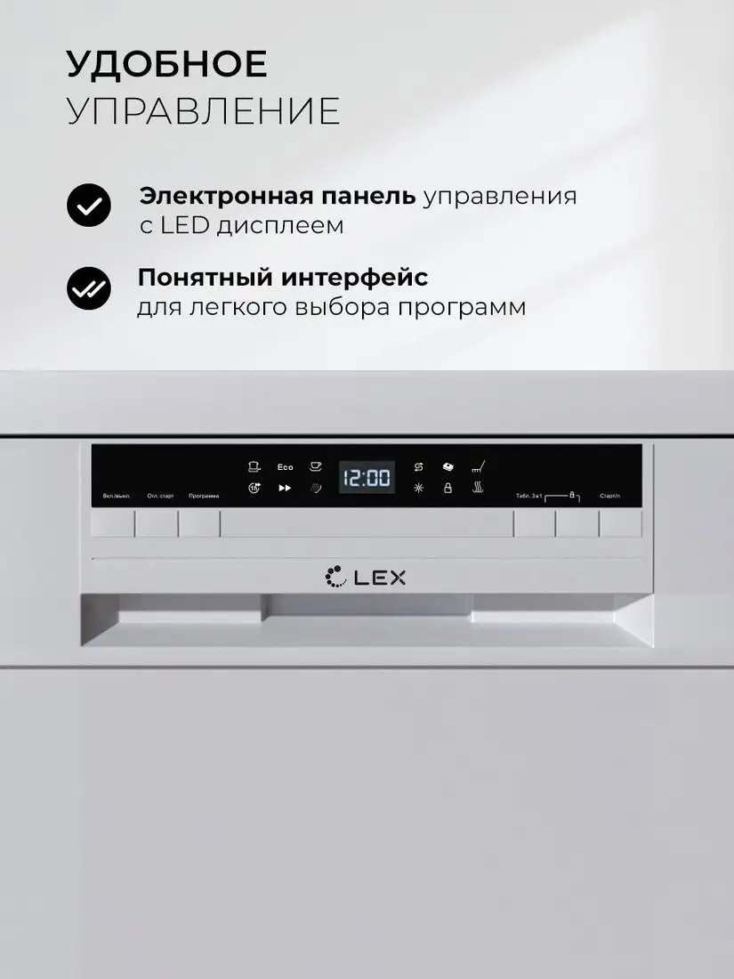 Отдельностоящая посудомоечная машина LEX DW4563N WH - фото товара