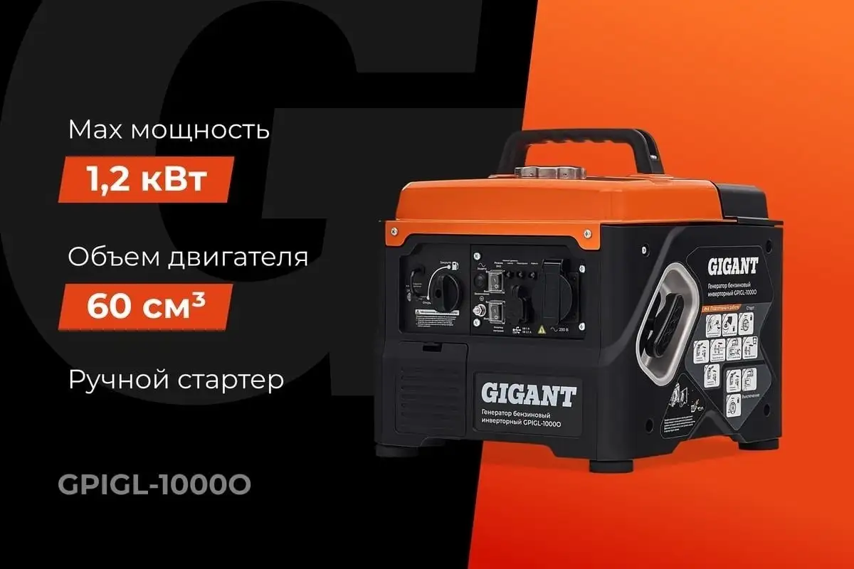 Бензиновый генератор Gigant GPIGL-1000О – фото товара