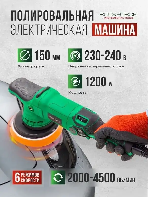 Полировальная машина RockForce RF-WT03078 – фото товара