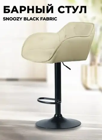 Стул Mara Snoozy Black Fabric (бежевый) – изображение в каталоге