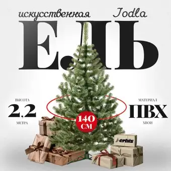 Пихта Erbis Jodla 220