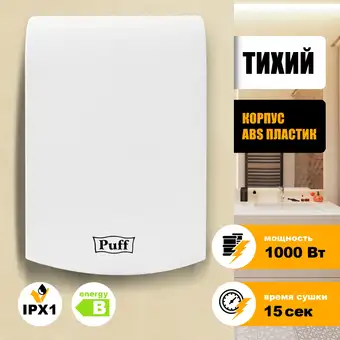 Сушилка для рук Puff 8951 - изображение в каталоге