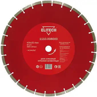 Отрезной диск алмазный ELITECH 1110.008000