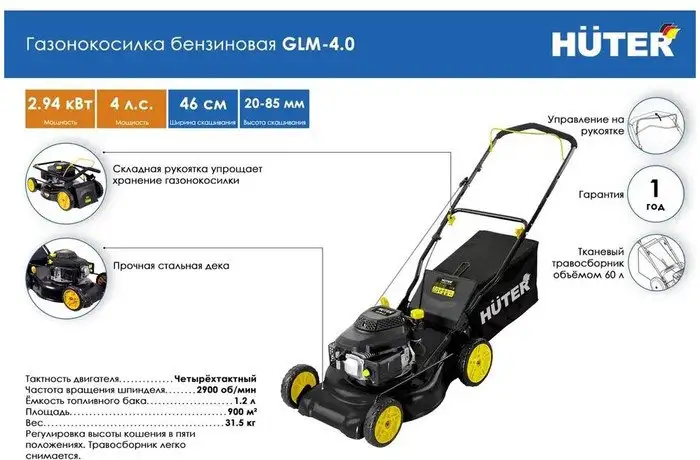 Газонокосилка Huter GLM-4.0 T – фото товара