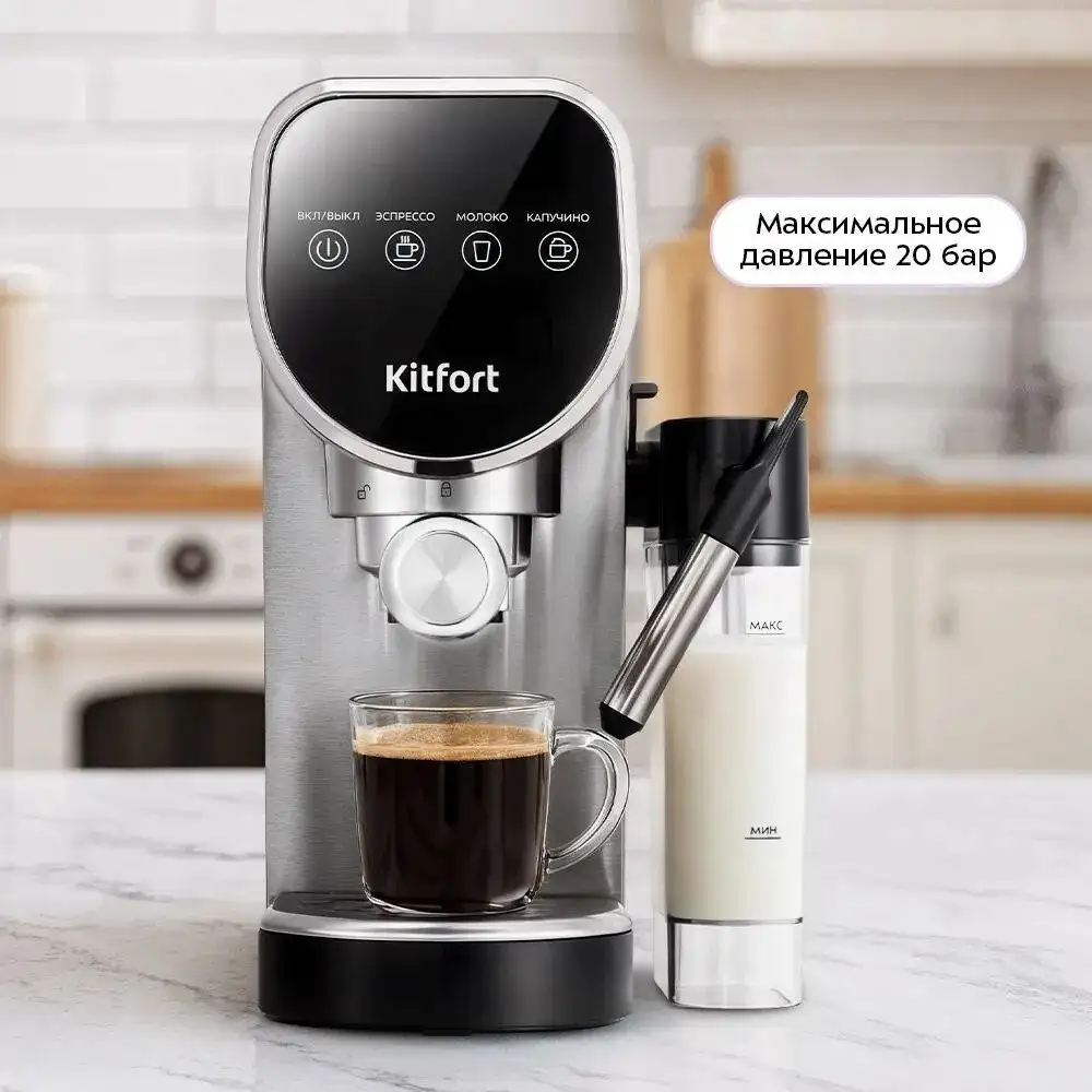 Рожковая кофеварка Kitfort KT-7692 - фото товара