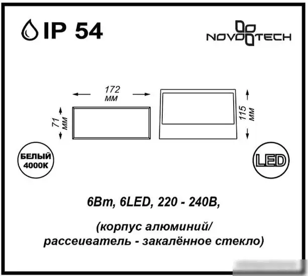Уличный настенный светильник Novotech Submarine 357228 – фото товара