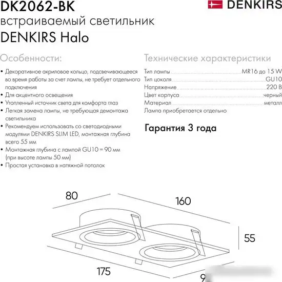 Точечный светильник Denkirs DK2062-BK – фото товара